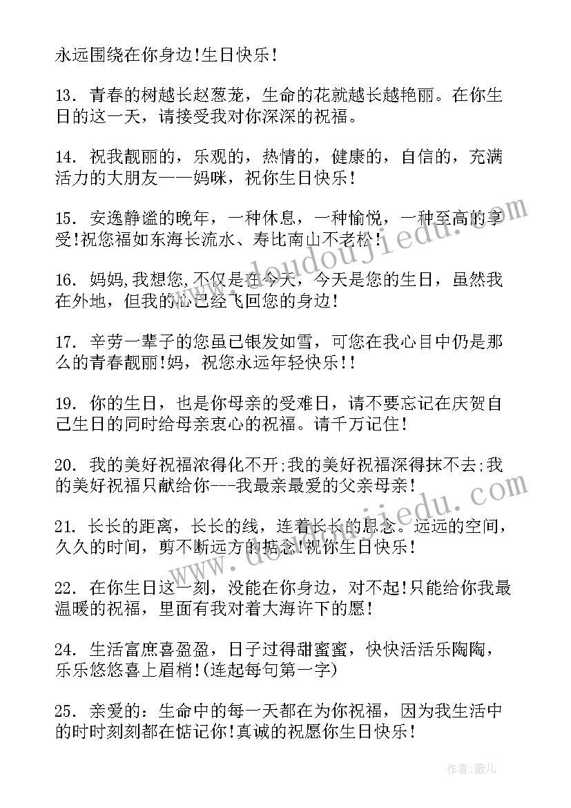 最新妈妈生日的祝福(优秀10篇)