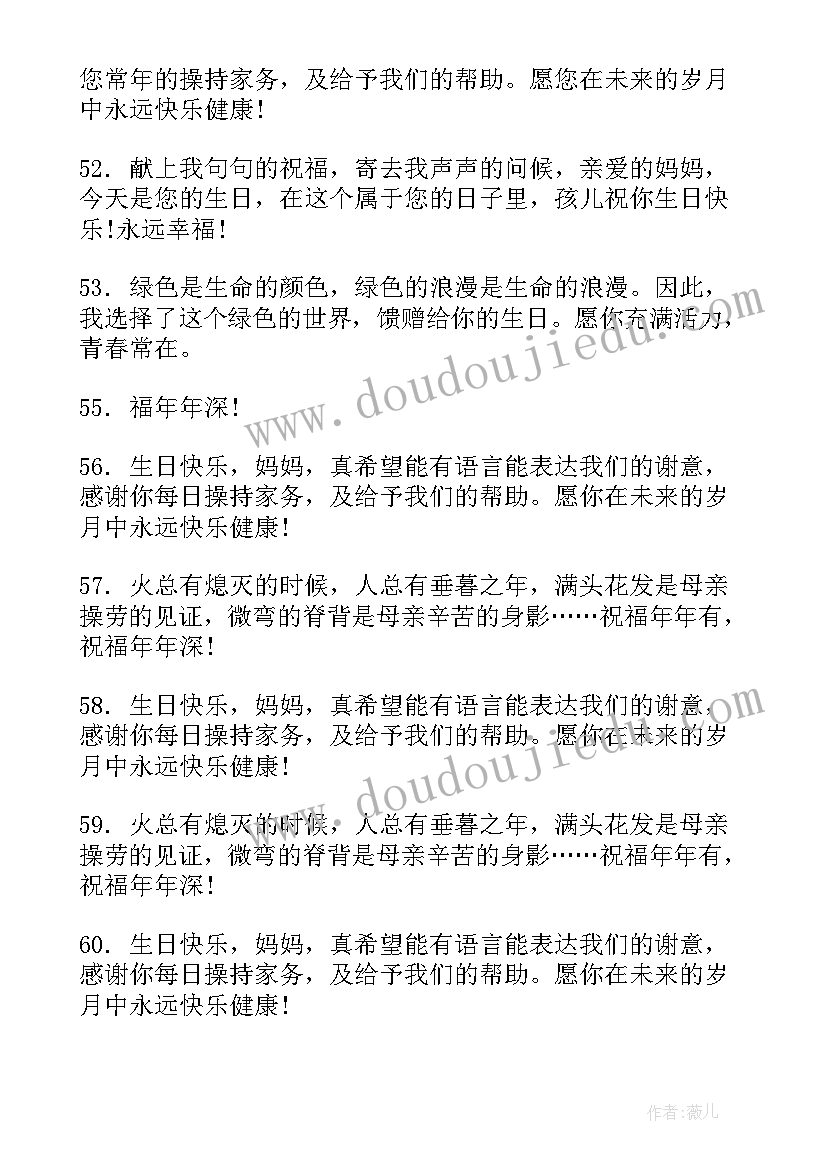 最新妈妈生日的祝福(优秀10篇)