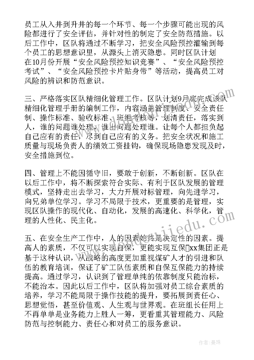 生产安全培训心得体会总结(优质7篇)