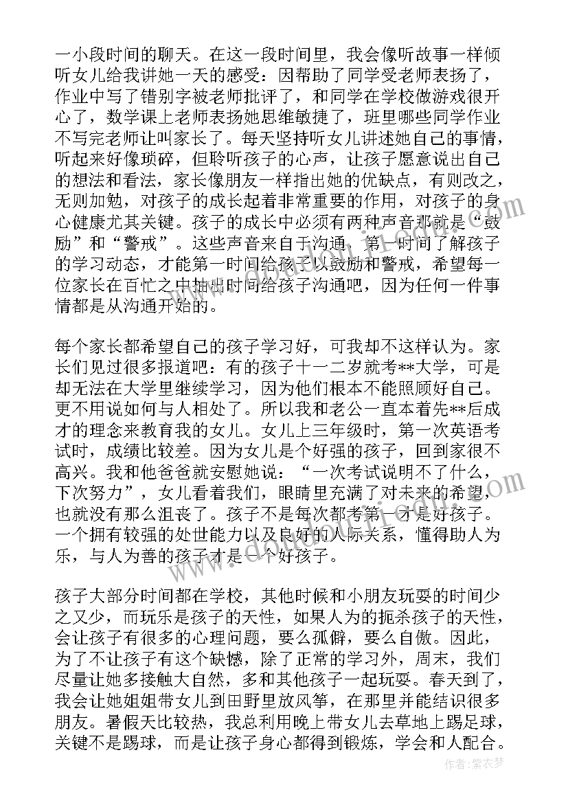 最新小学生最美家长事迹材料(汇总6篇)