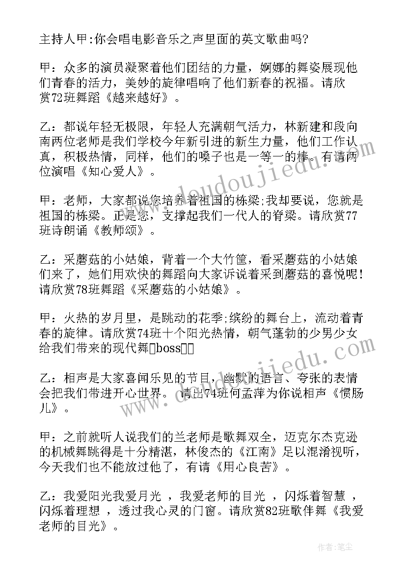 最新跨年会主持台词(实用7篇)