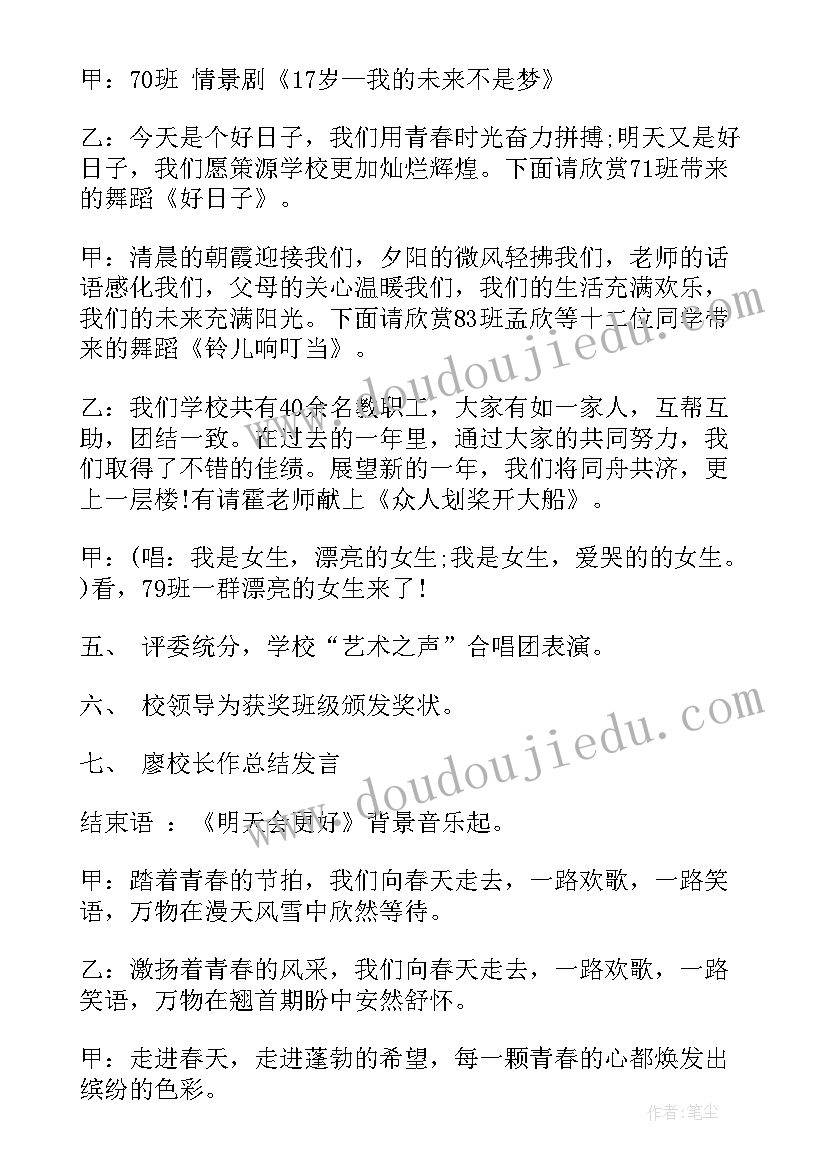 最新跨年会主持台词(实用7篇)