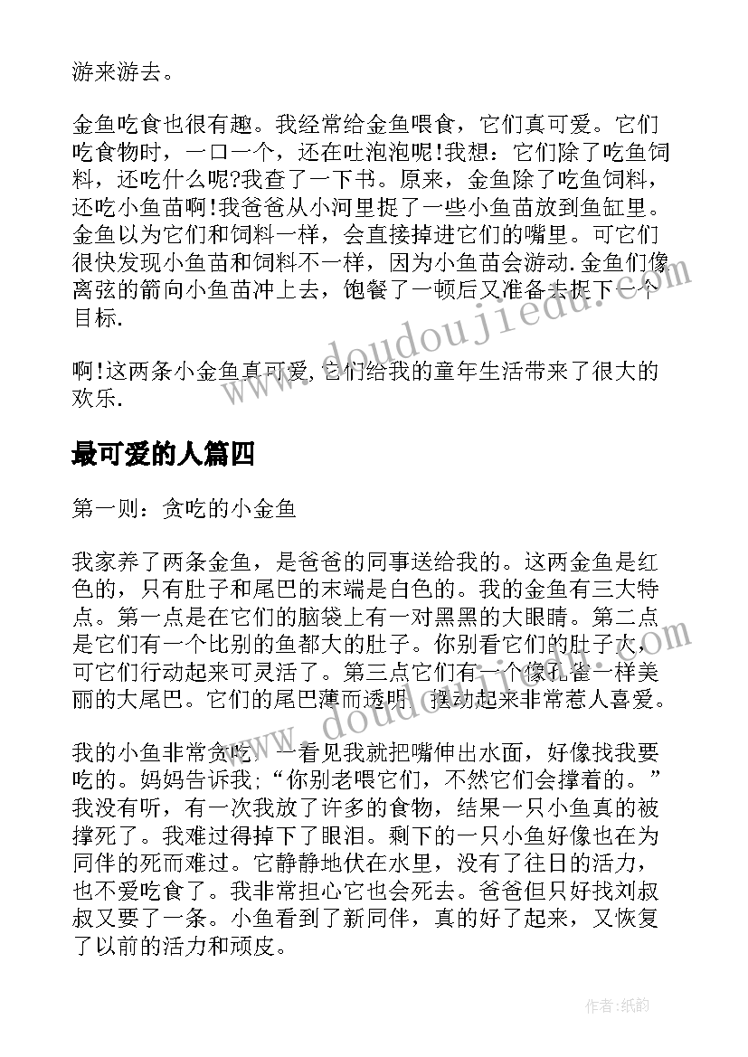 最新最可爱的人 日记可爱的小金鱼二年级日记可爱的小金鱼(汇总5篇)