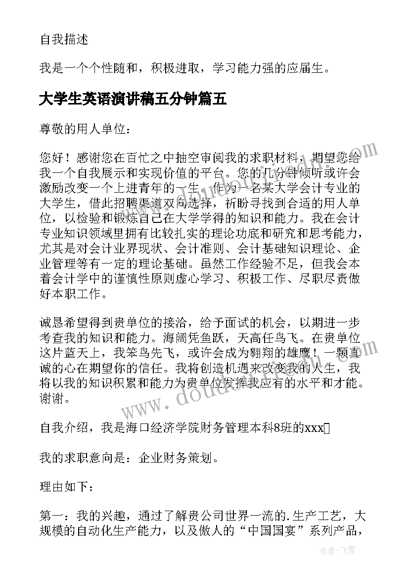 最新大学生英语演讲稿五分钟(优质5篇)