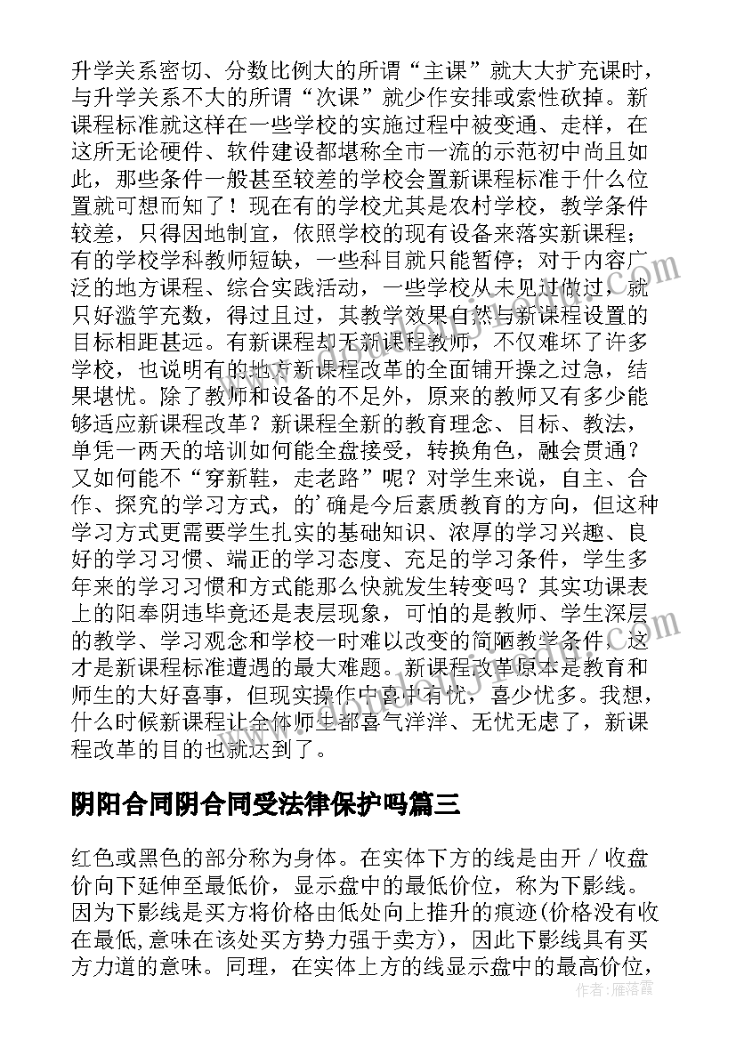 2023年阴阳合同阴合同受法律保护吗(优秀5篇)