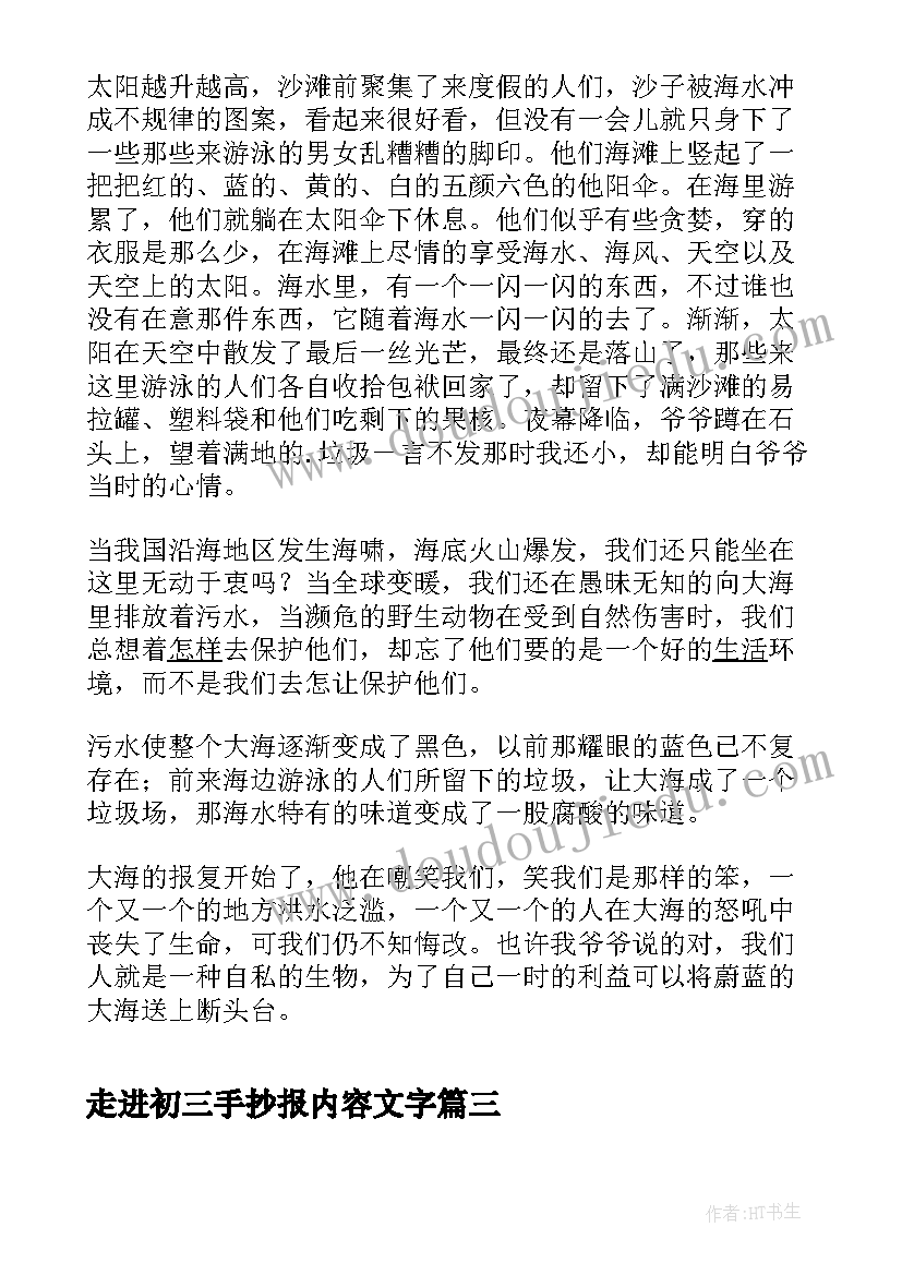 2023年走进初三手抄报内容文字 走进名著手抄报内容(优质5篇)