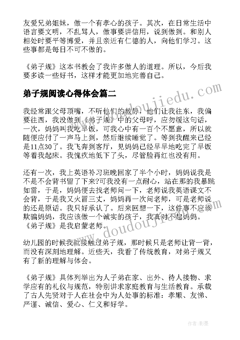 弟子规阅读心得体会(实用5篇)