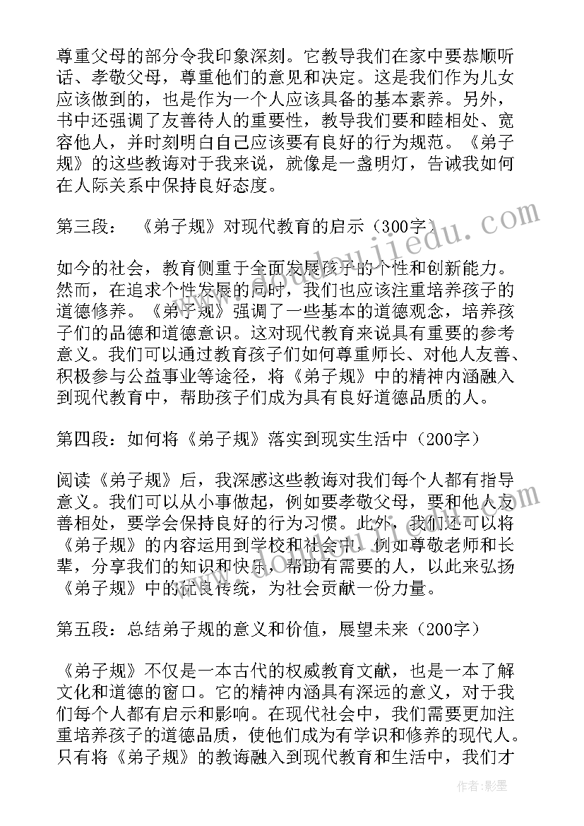 弟子规阅读心得体会(实用5篇)