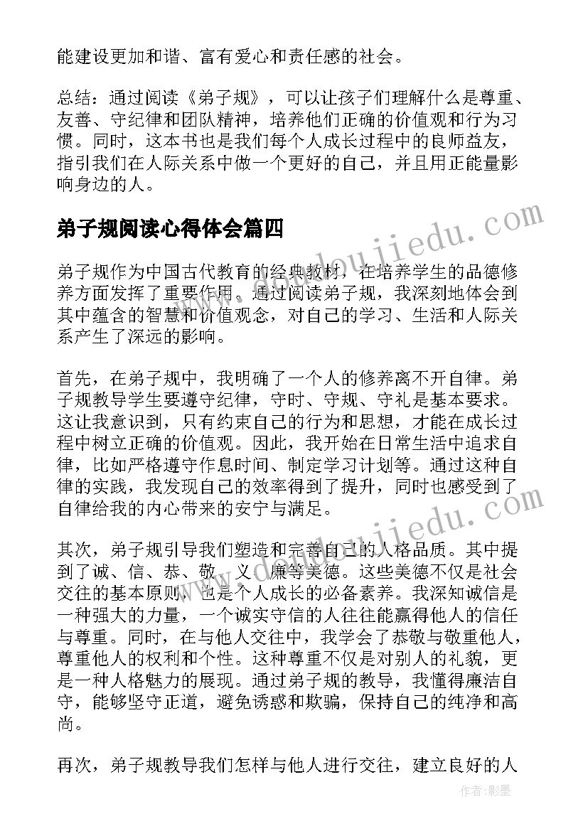 弟子规阅读心得体会(实用5篇)