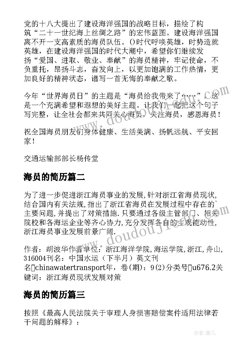 2023年海员的简历(大全5篇)