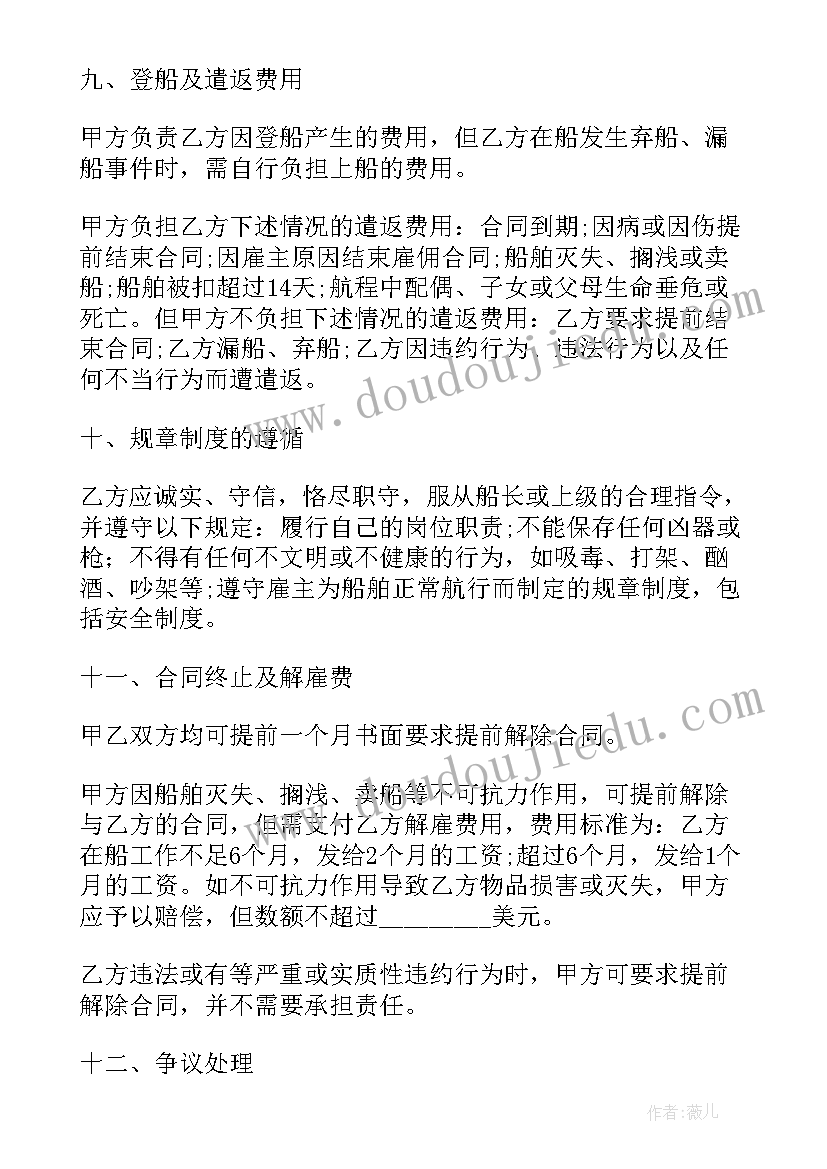 2023年海员的简历(大全5篇)