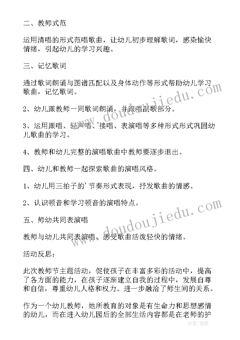 最新中班蜻蜓飞飞教案及反思 幼儿园中班教案老师老师我爱你含反思(精选5篇)