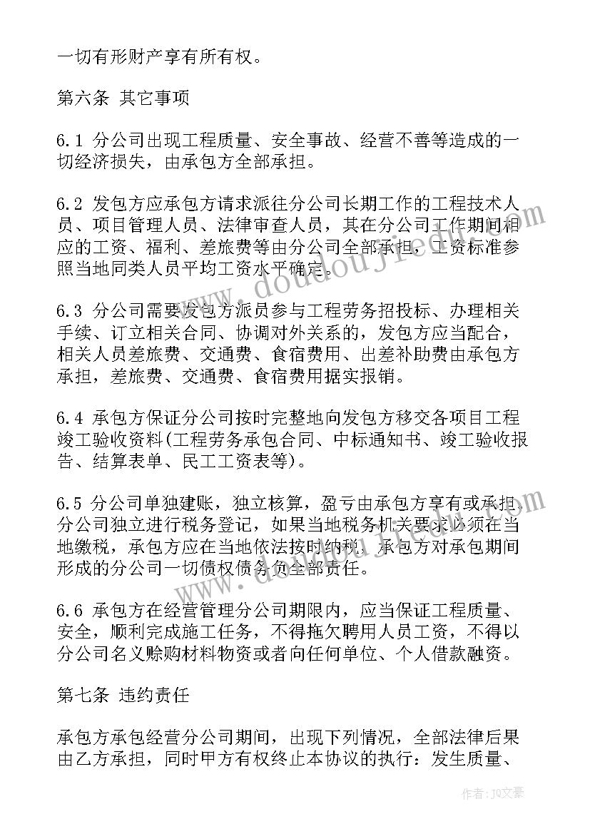 最新公司内部承包经营协议法律效力 公司内部承包经营合同(实用5篇)