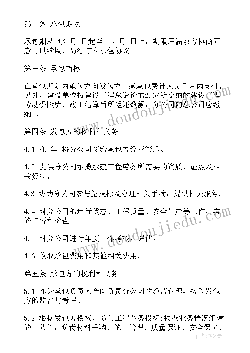 最新公司内部承包经营协议法律效力 公司内部承包经营合同(实用5篇)