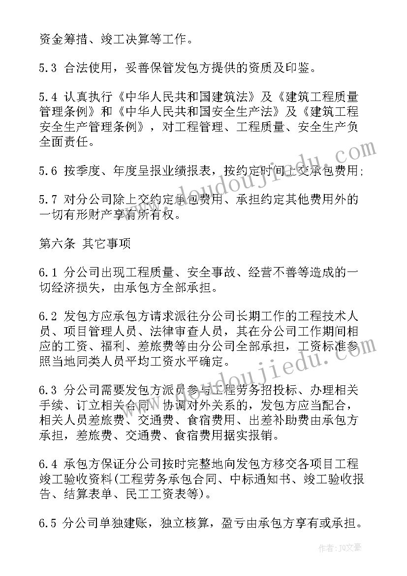 最新公司内部承包经营协议法律效力 公司内部承包经营合同(实用5篇)