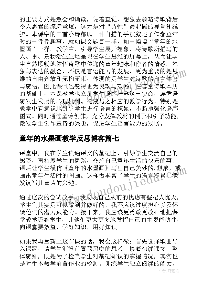 2023年童年的水墨画教学反思博客 童年的水墨画教学反思(精选9篇)