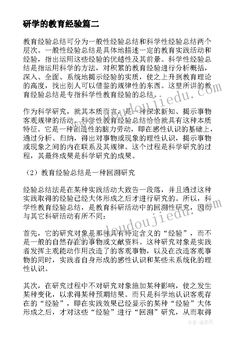 2023年研学的教育经验 语文教育教学的经验总结(大全5篇)