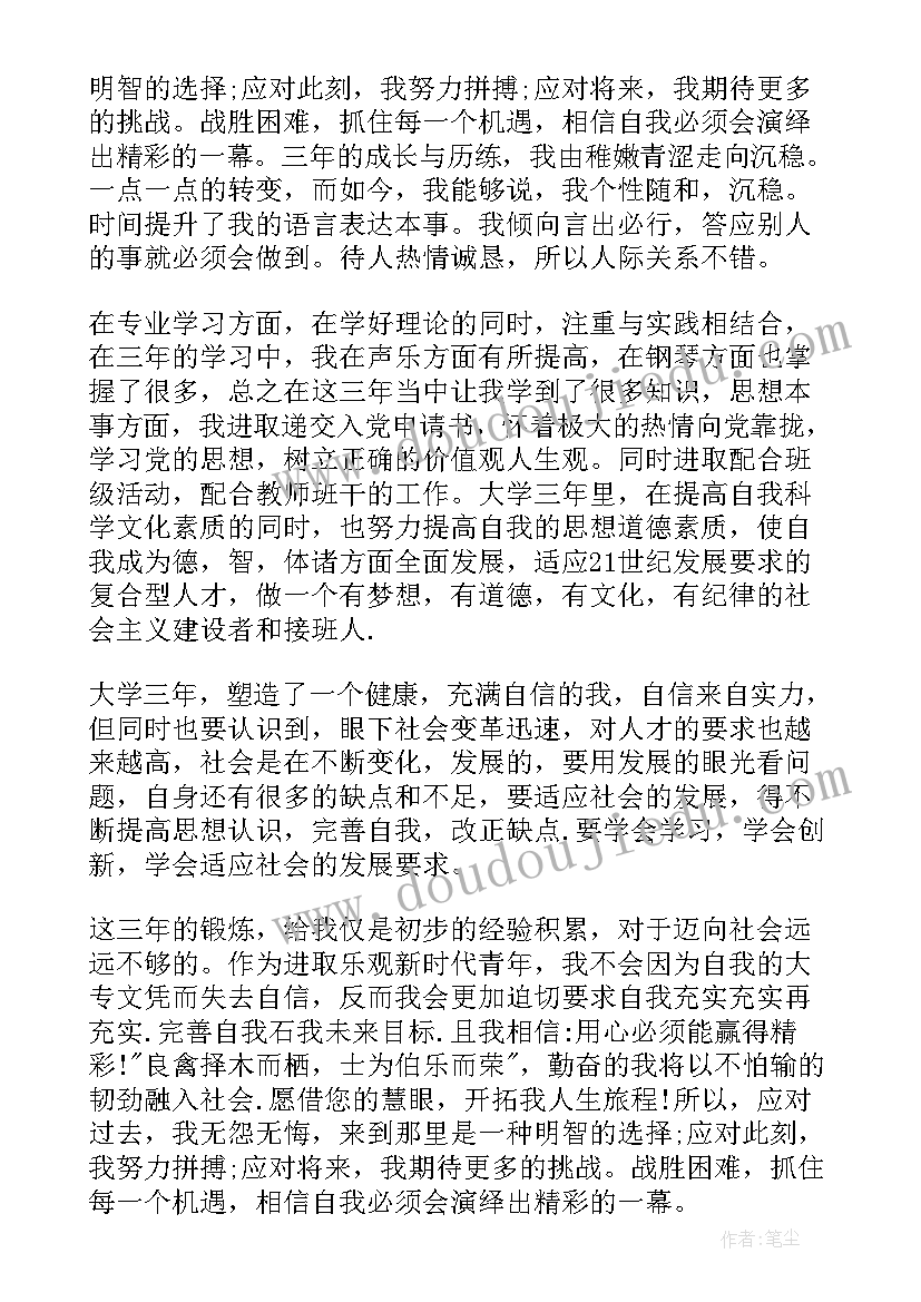 大学生自驱力 在大学期间的自我鉴定(优质5篇)