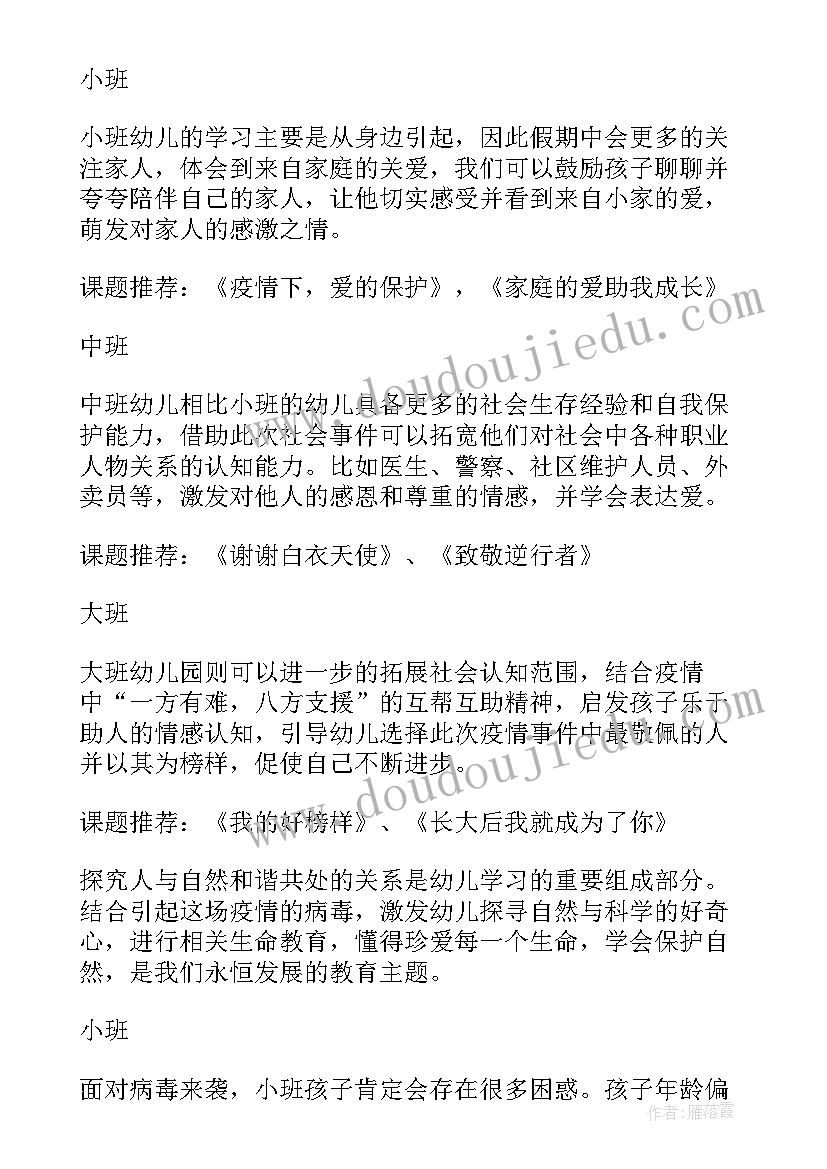 2023年小学生疫情心理疏导的教案 小学疫情后心理疏导教案(优秀5篇)