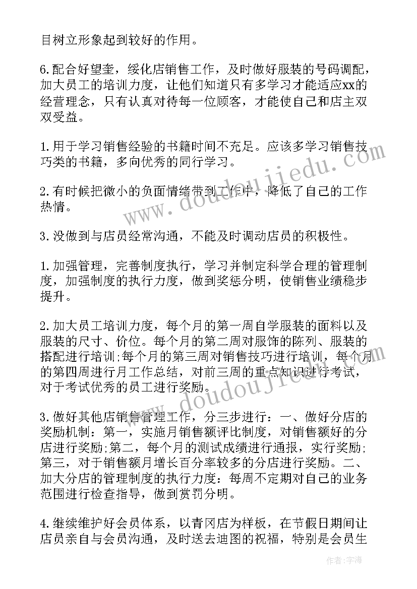 服装店长个人总结 服装店长年终总结(模板5篇)