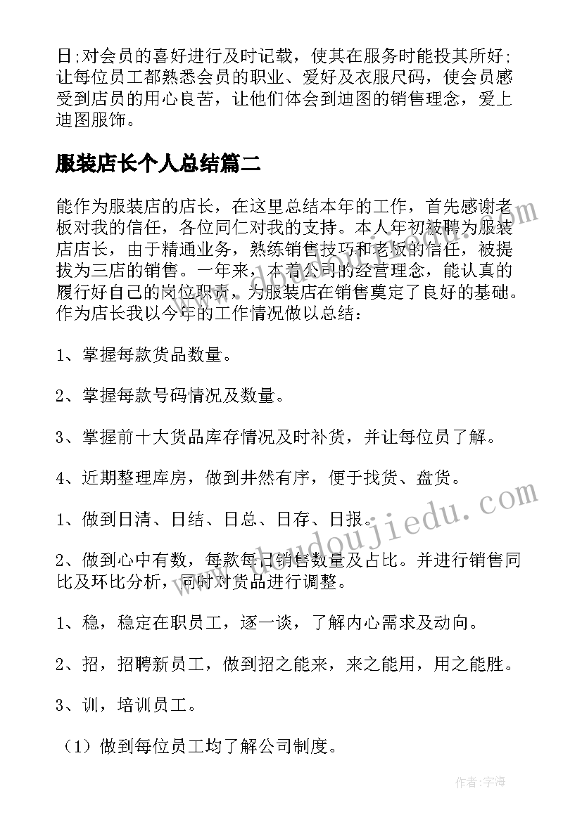 服装店长个人总结 服装店长年终总结(模板5篇)