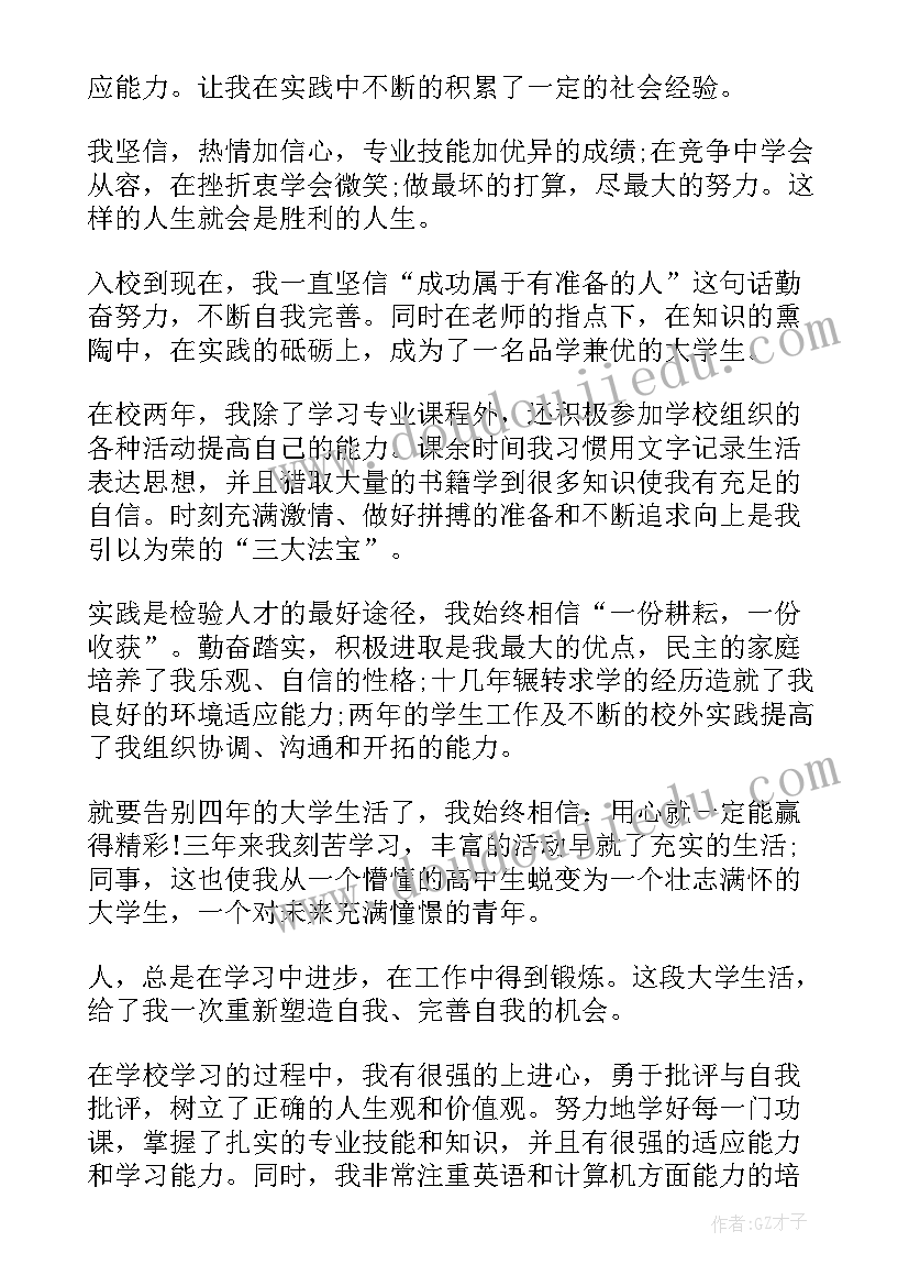 大学本科生自我评价(大全5篇)