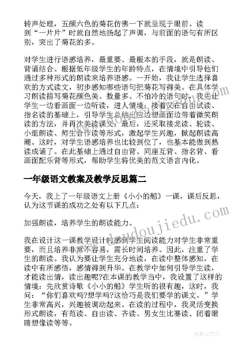 2023年一年级语文教案及教学反思 一年级语文教学反思一年级语文教学反思(汇总6篇)