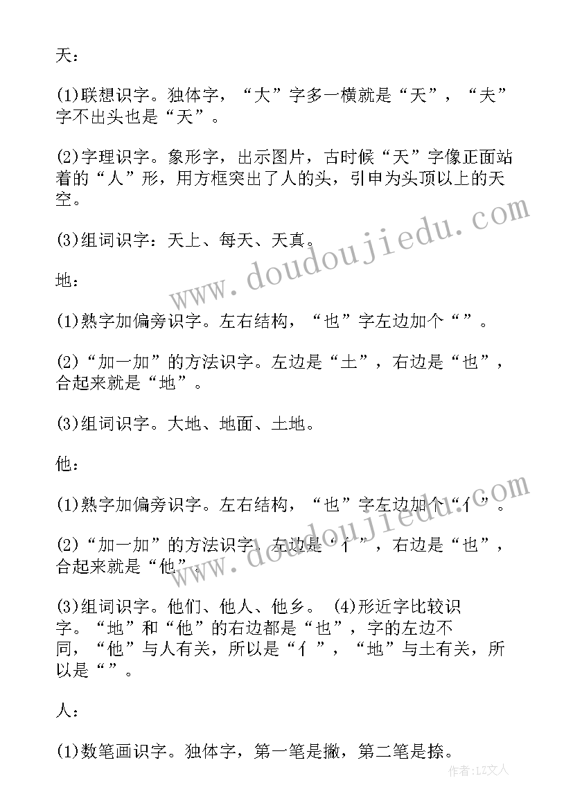 2023年一年级语文教案及教学反思 一年级语文教学反思一年级语文教学反思(汇总6篇)