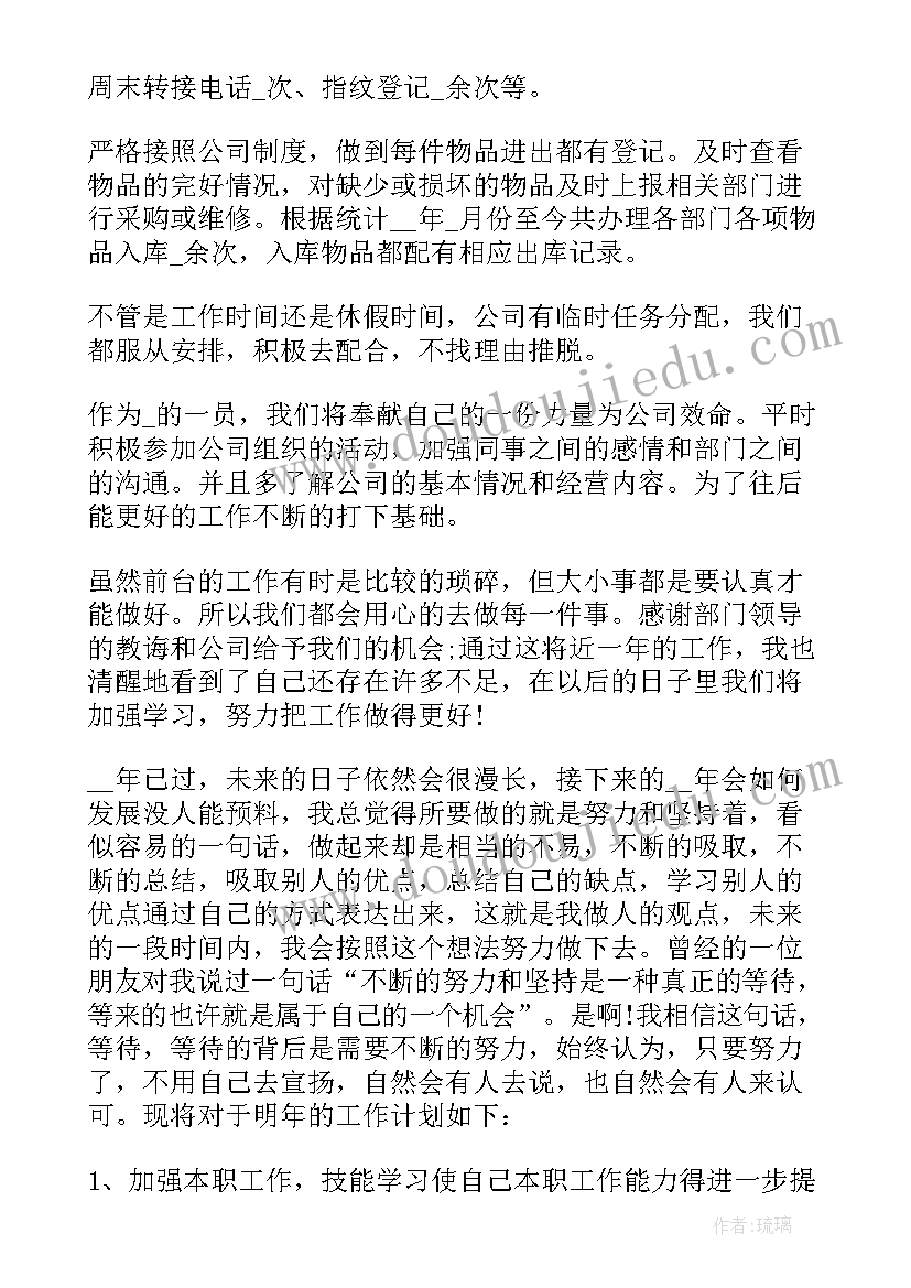 2023年职员每周工作心得总结 职员工作心得体会总结(实用5篇)