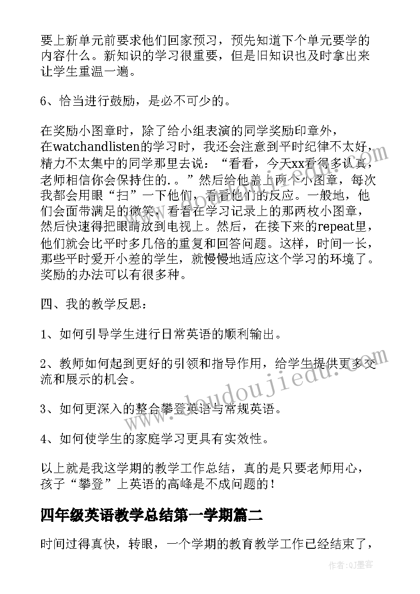 2023年四年级英语教学总结第一学期(汇总6篇)