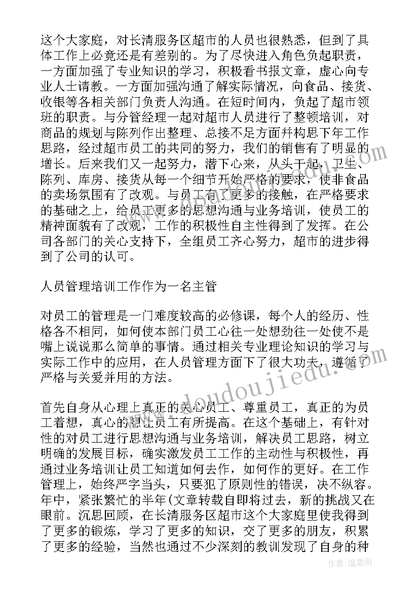 2023年普通员工年底总结(优秀5篇)