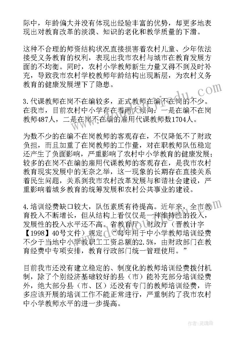 2023年教师队伍建设调研报告(汇总8篇)