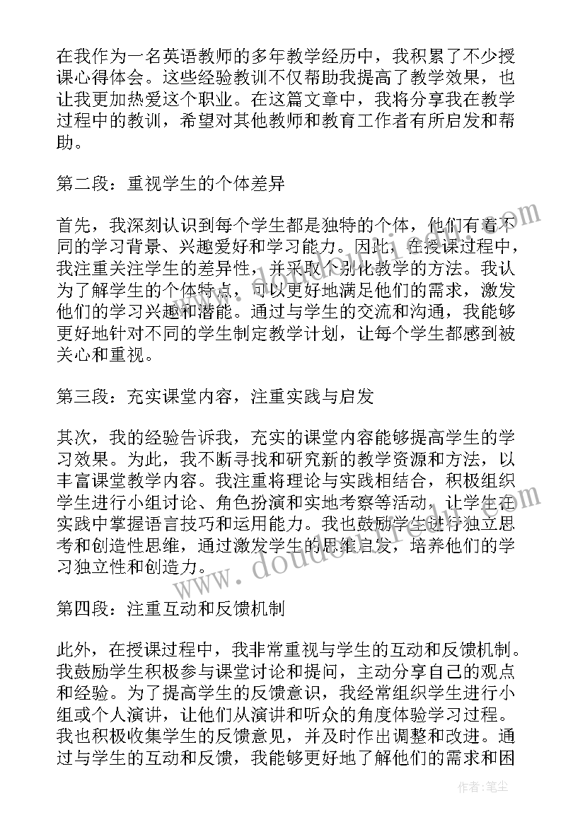 最新形势与政策课程论文 通过授课心得体会(优秀7篇)