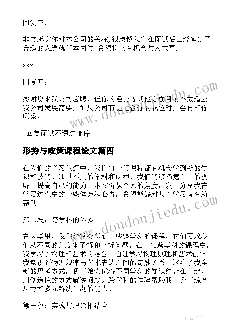 最新形势与政策课程论文 通过授课心得体会(优秀7篇)