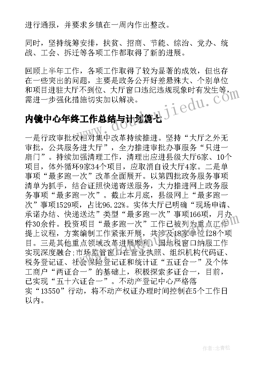 2023年内镜中心年终工作总结与计划(精选7篇)