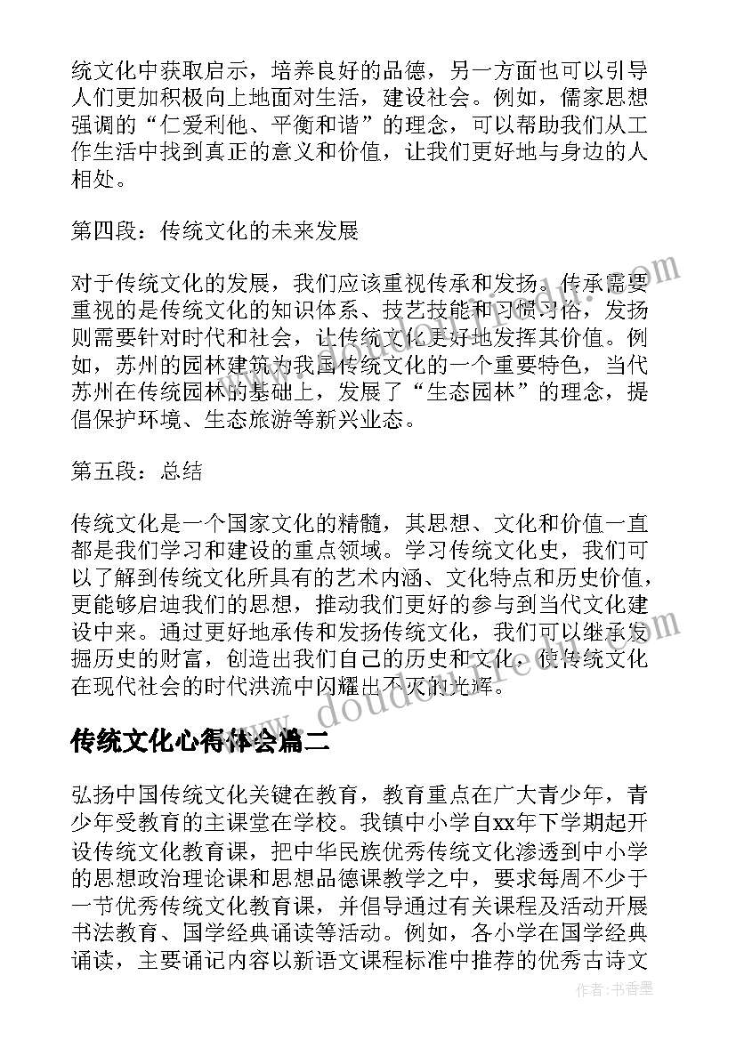 传统文化心得体会(精选10篇)