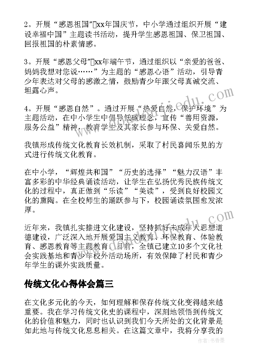 传统文化心得体会(精选10篇)