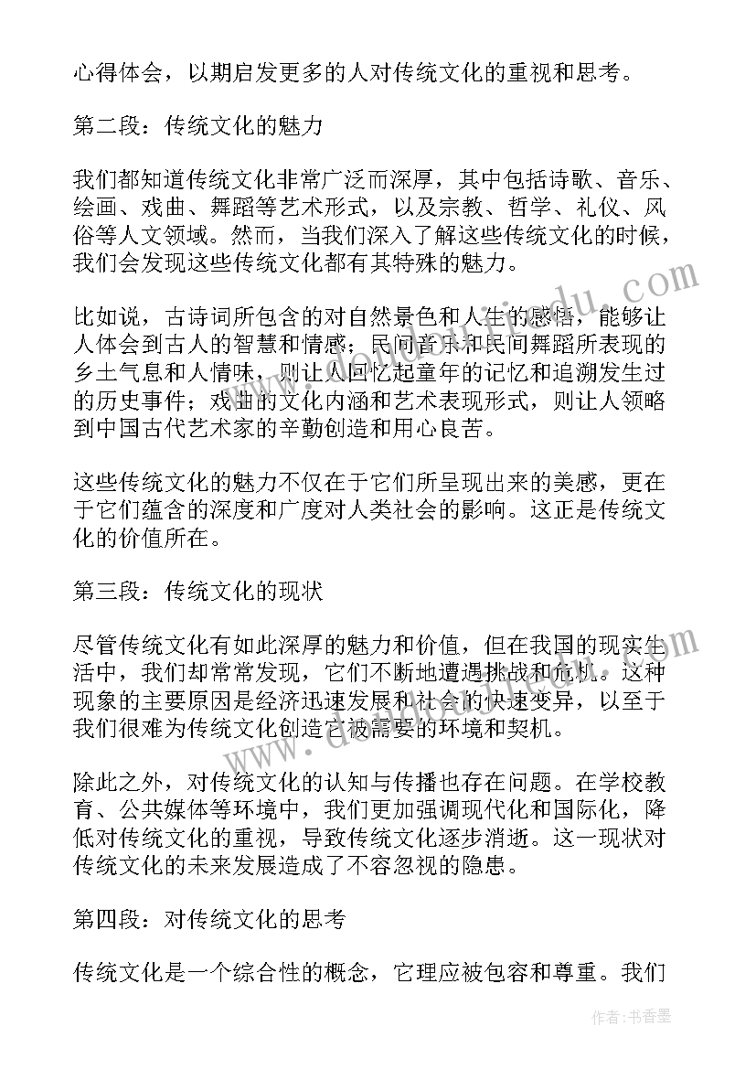 传统文化心得体会(精选10篇)