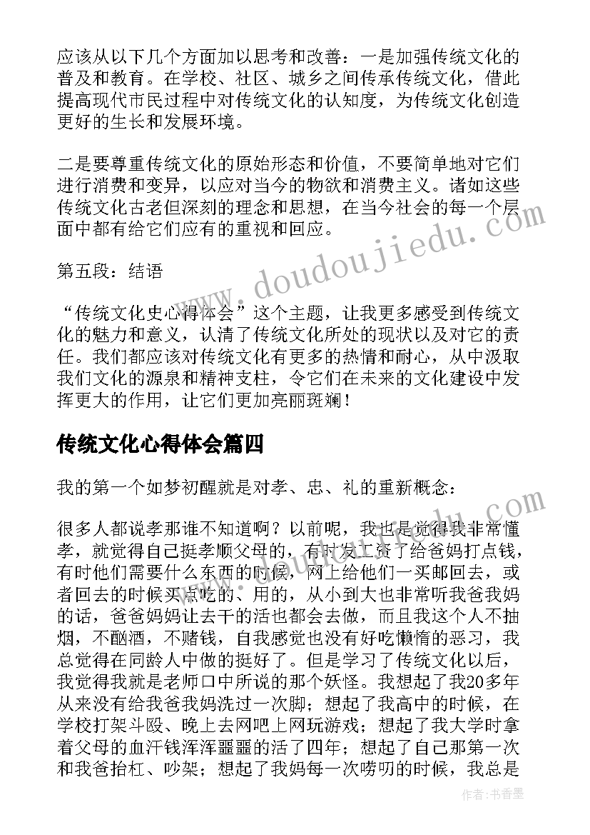 传统文化心得体会(精选10篇)