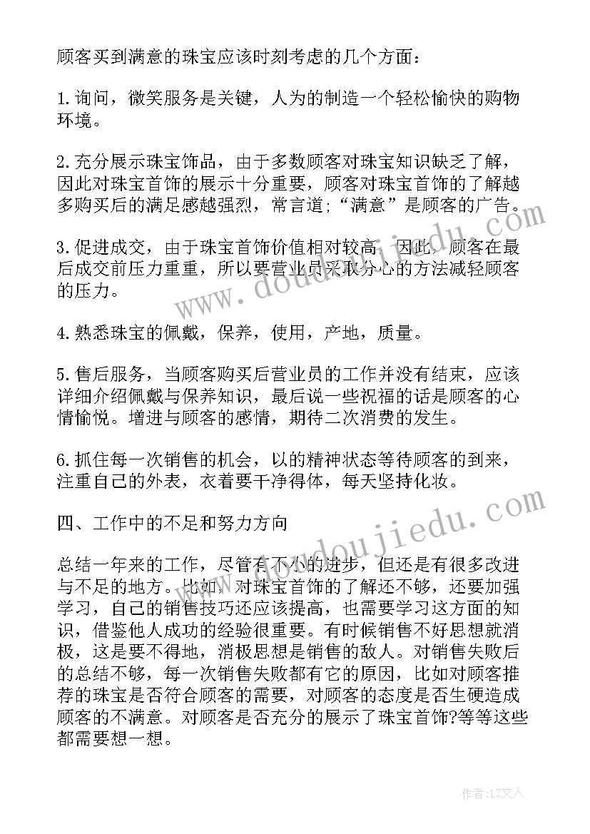 2023年销售员工年终工作总结(汇总5篇)