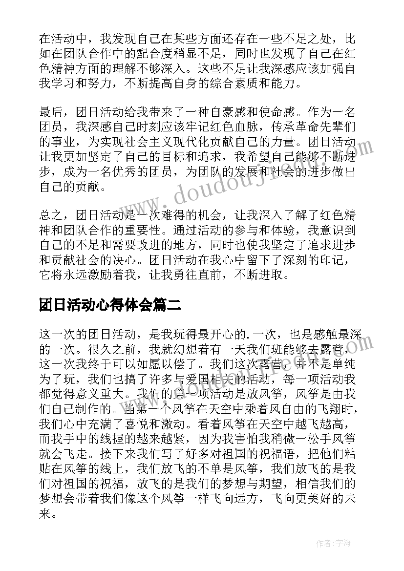 最新团日活动心得体会(优质6篇)