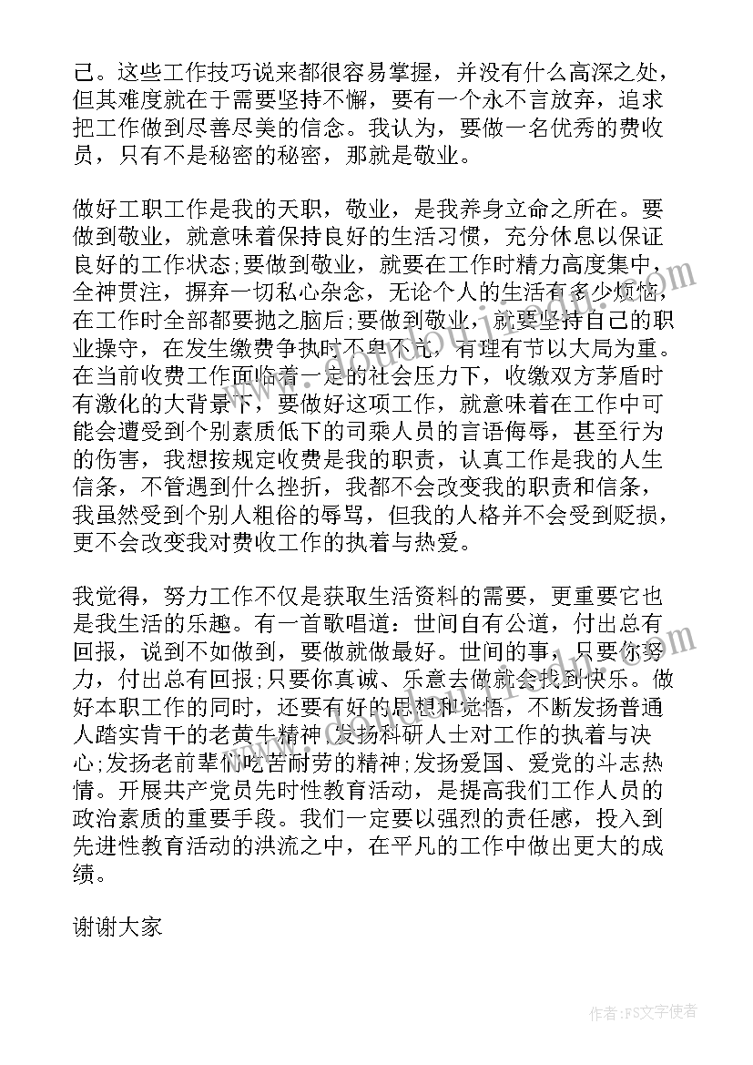 2023年高速收费员演讲比赛 高速收费员爱岗敬业演讲稿(通用5篇)