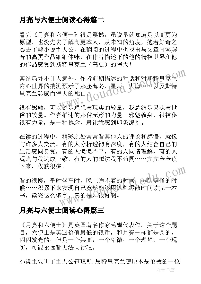 2023年月亮与六便士阅读心得 月亮和六便士读书心得(大全5篇)