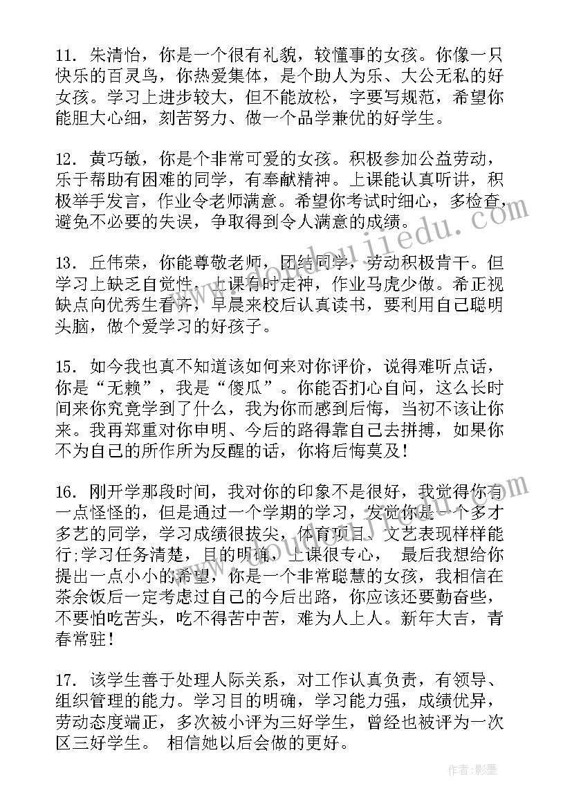 小学四年级期末评语短小精悍(优秀5篇)