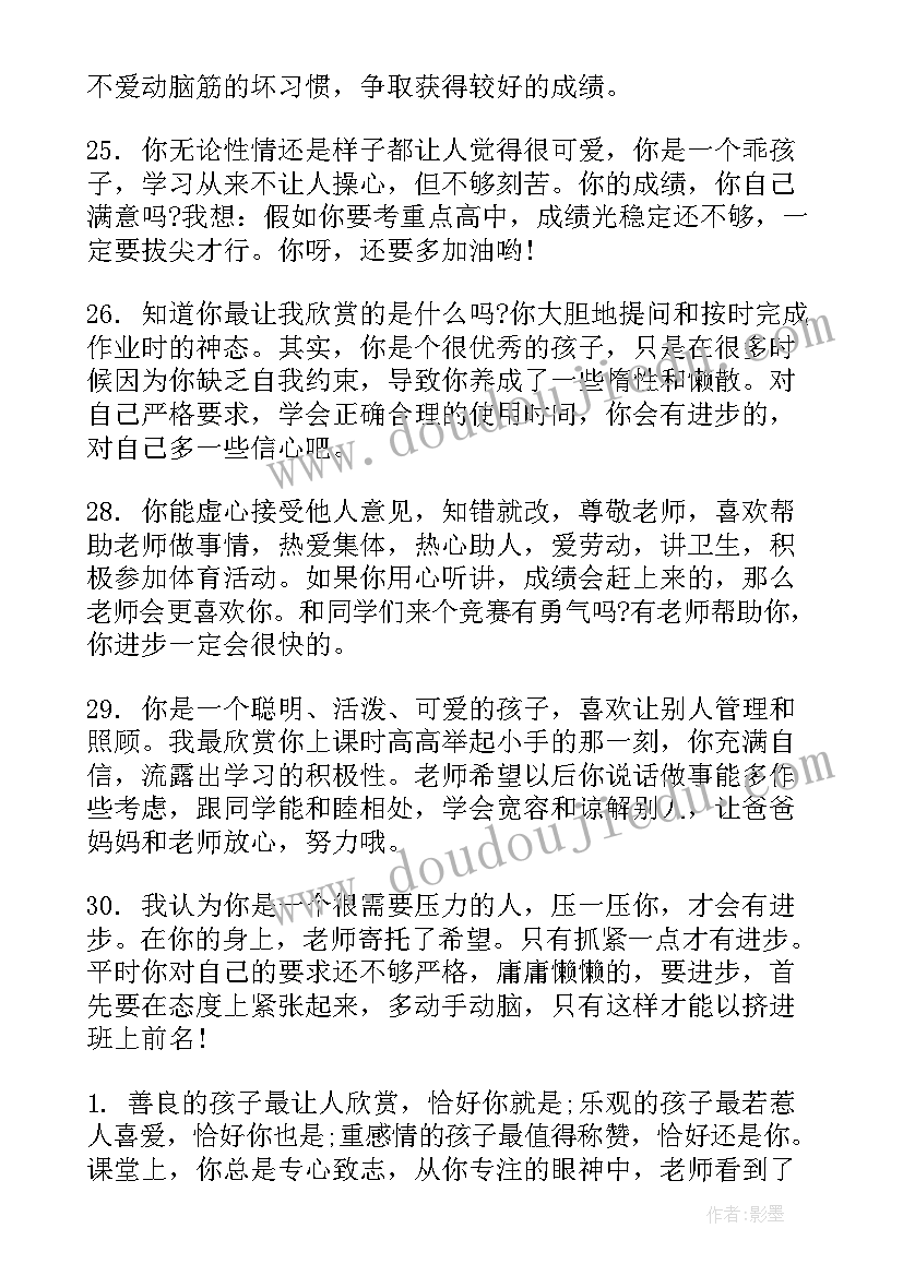 小学四年级期末评语短小精悍(优秀5篇)