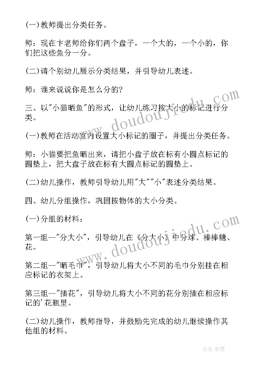 幼儿园小班绝句教案反思与评价 幼儿园小班分类教案反思(优秀10篇)