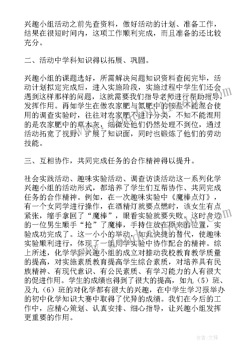 课外兴趣活动小组安排表 课外活动兴趣小组的活动总结(优质8篇)