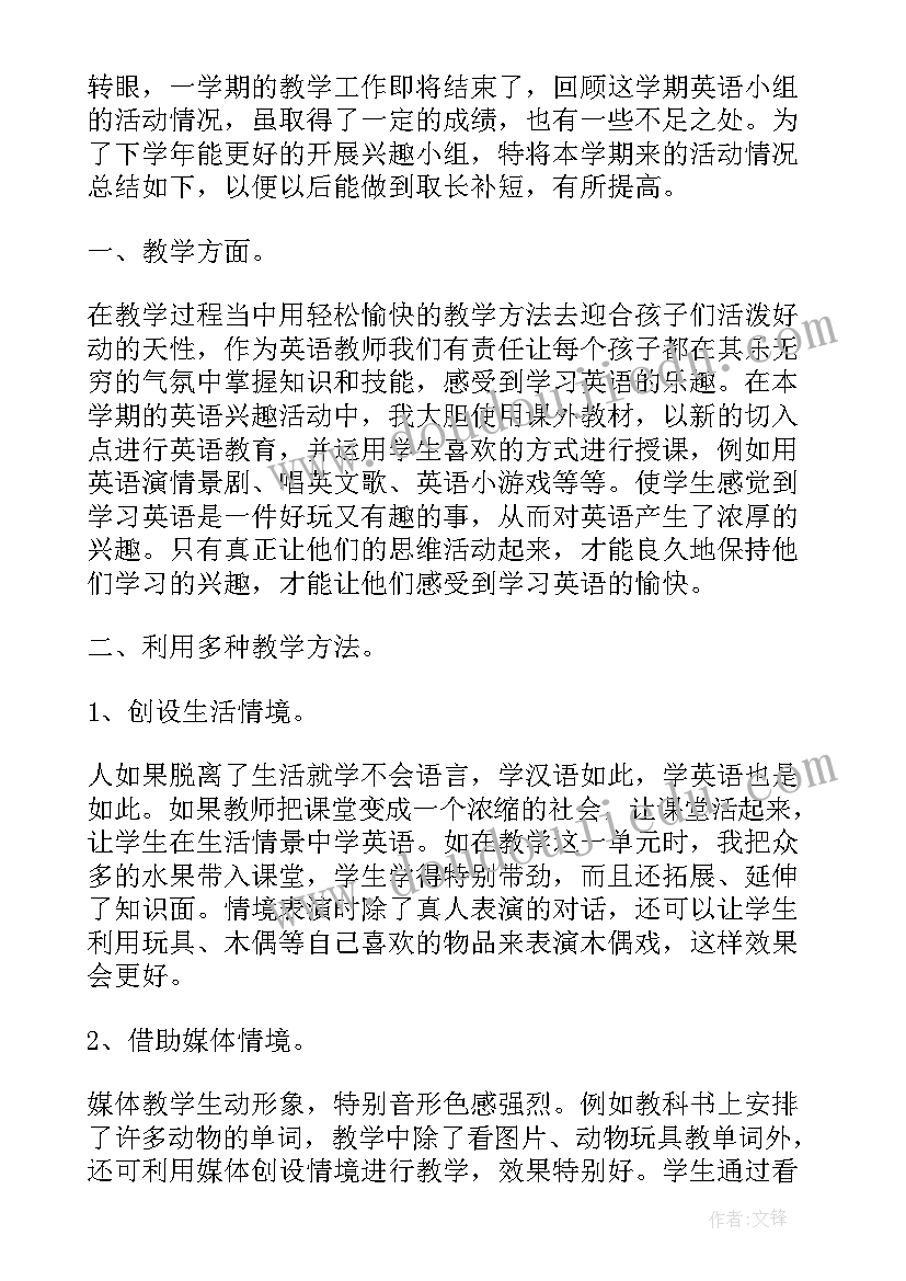 课外兴趣活动小组安排表 课外活动兴趣小组的活动总结(优质8篇)