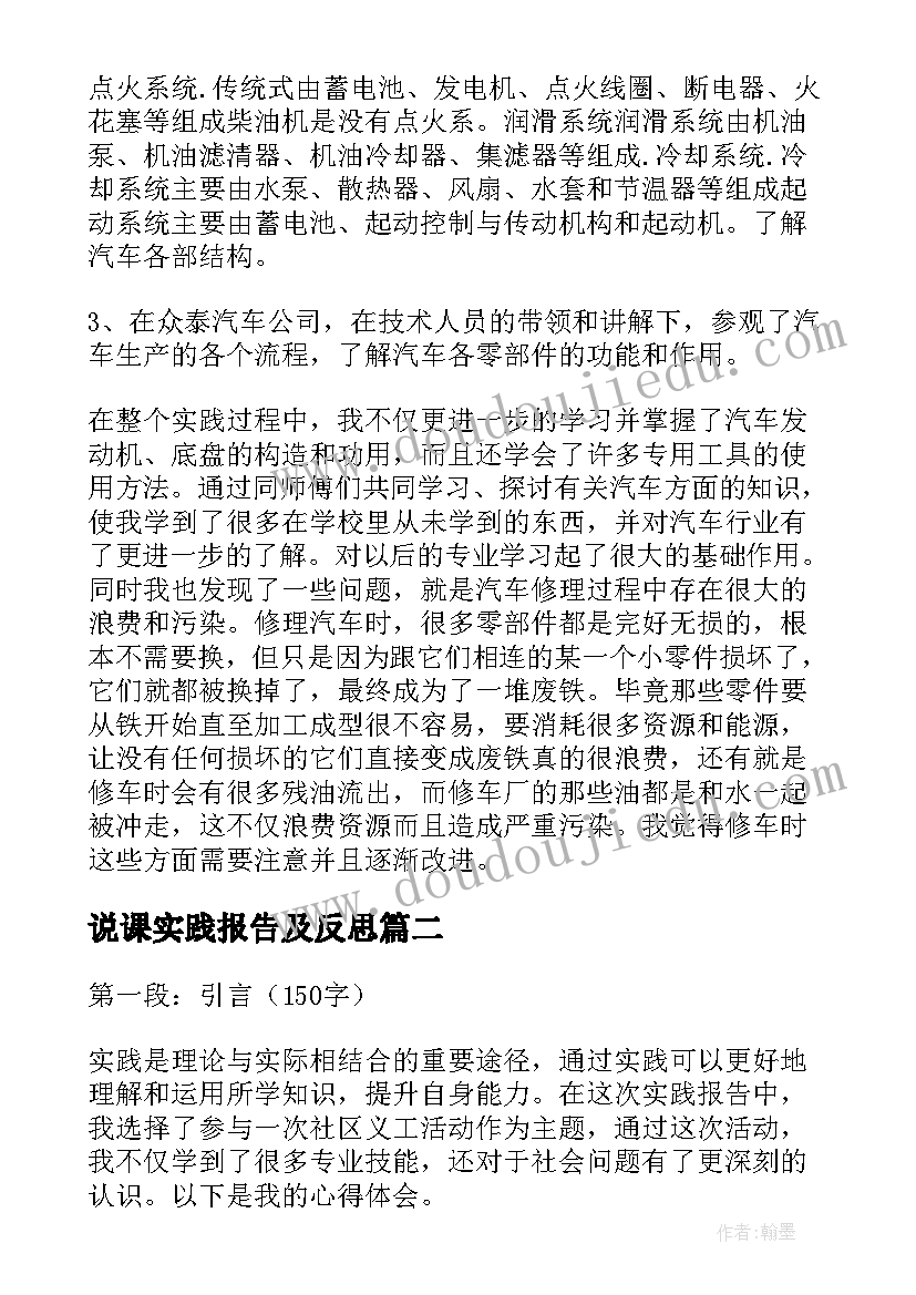 说课实践报告及反思(精选5篇)