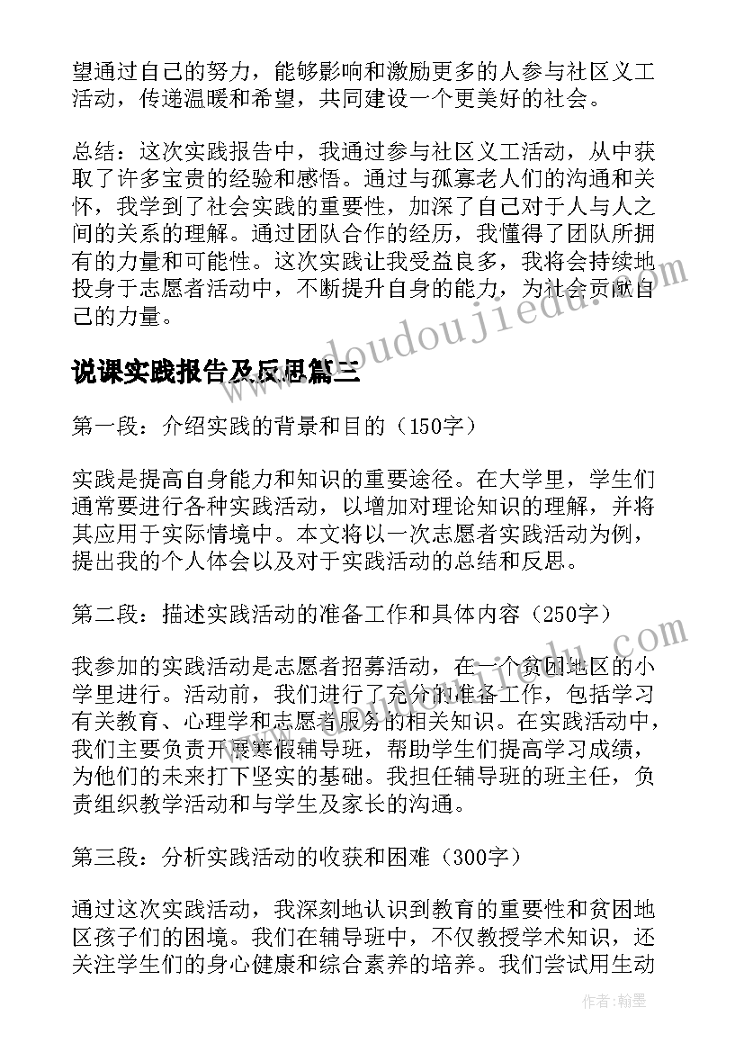 说课实践报告及反思(精选5篇)